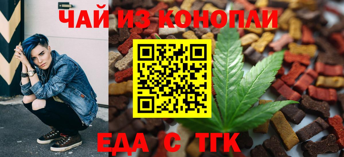 Соль-Илецк  Печенье с ТГК марихуана  Вход с VPN 