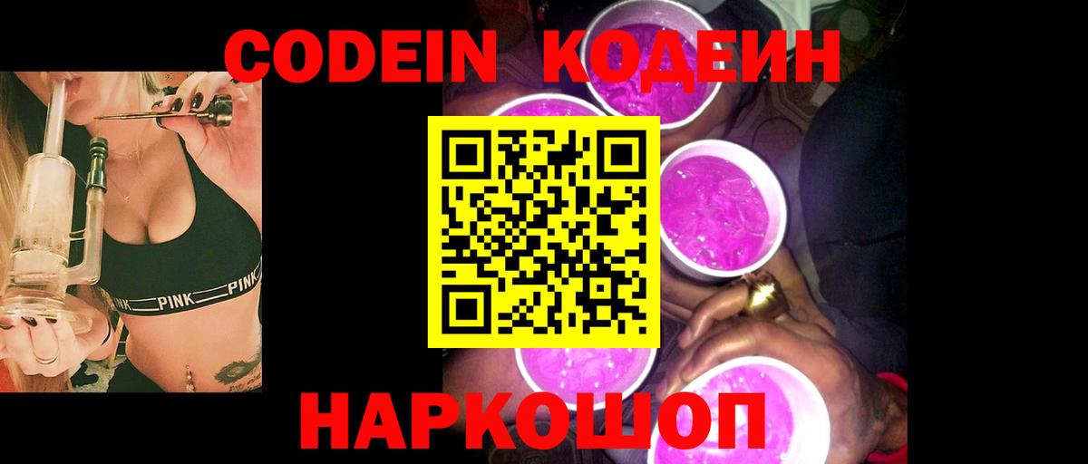 Кодеин напиток Lean (лин) Соль-Илецк