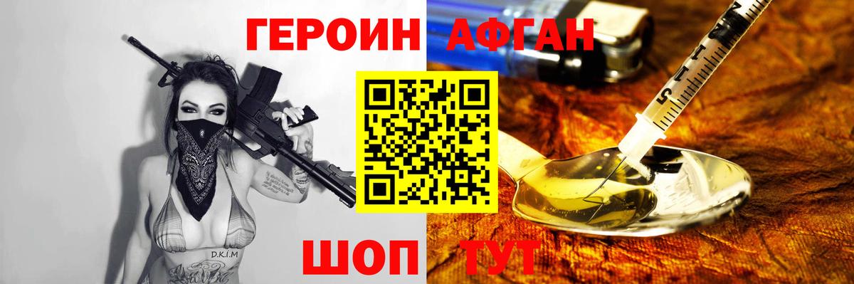 ГЕРОИН Heroin Соль-Илецк